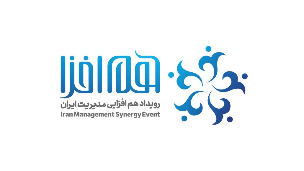 گزارش حضور انجمن در رویداد هم افزایی مدیریت ایران​