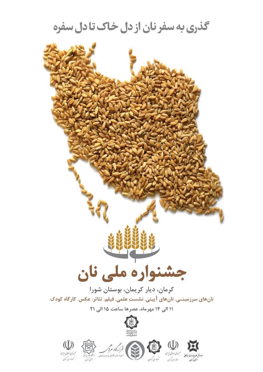 دبیرخانه جشنواره ملی نان آغاز به کار کرد