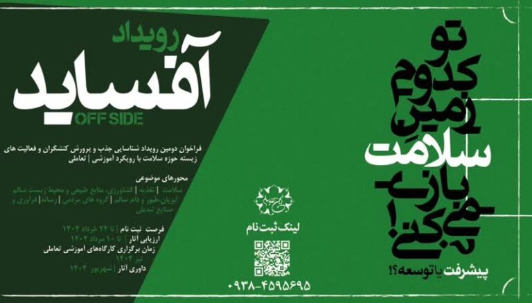 رویداد آفساید