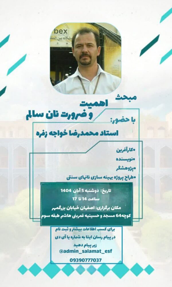 دوره آموزشی سلامت در مسیر ظهور با عنوان شناخت نقش نان سالم در سلامت