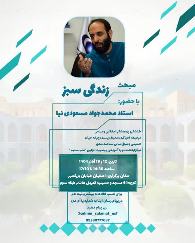 دوره آموزشی سلامت در مسیر ظهور ️جلسه نهم