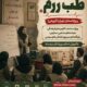 فراخوان آموزش حضوری طب رزم