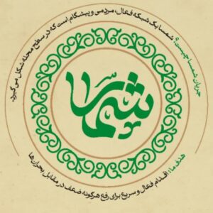 شمسا